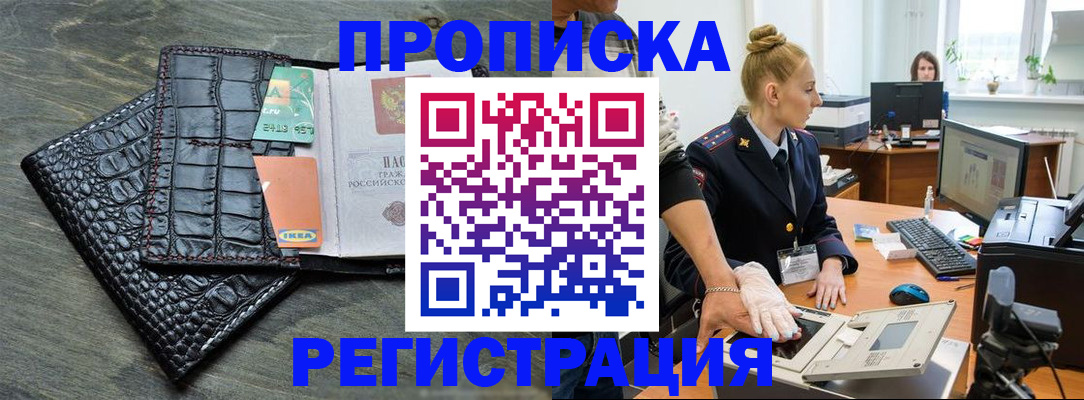 временная прописка в Людиново